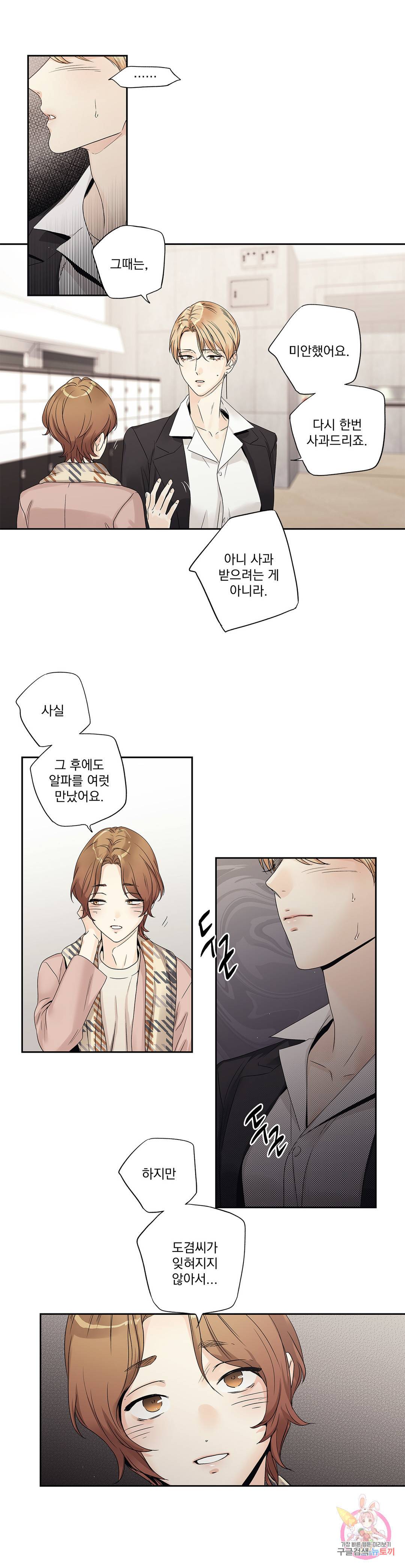 사랑은 환상! ~더 퀸~ 19화 7