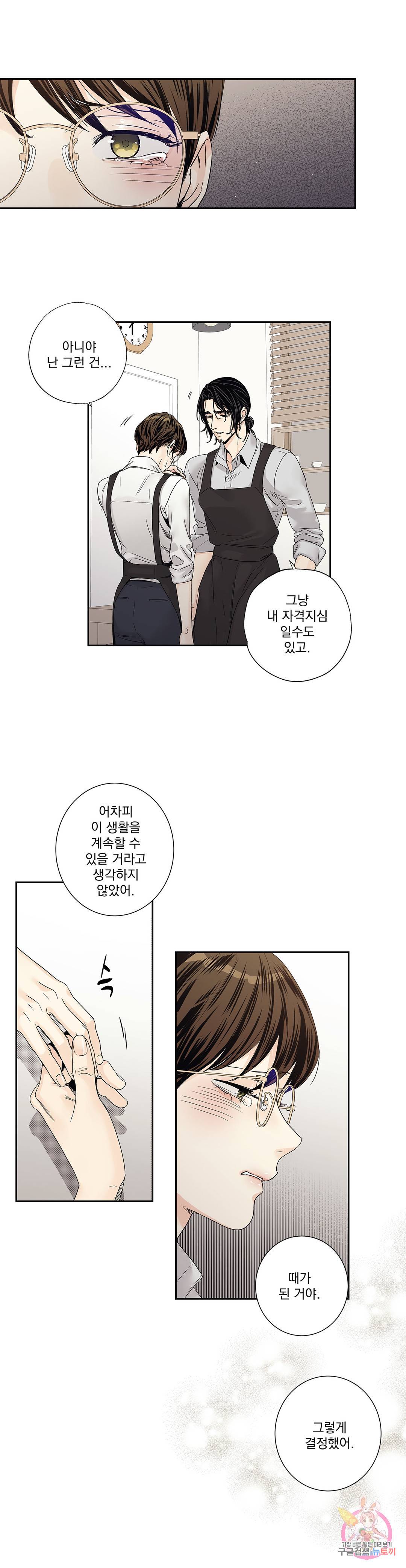 사랑은 환상! ~더 퀸~ 19화 20