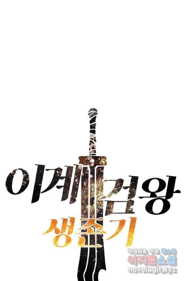 이계 검왕 생존기-141화 1