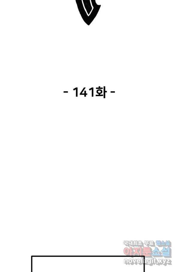 이계 검왕 생존기-141화 2