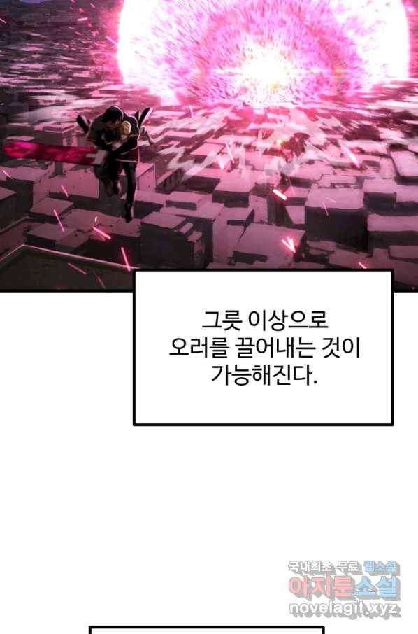 이계 검왕 생존기-141화 5