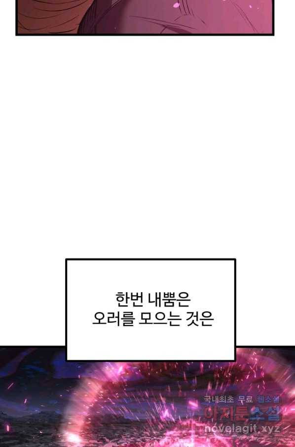 이계 검왕 생존기-141화 7