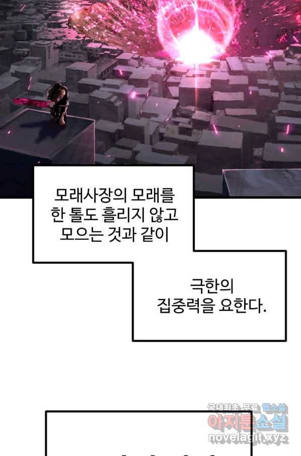 이계 검왕 생존기-141화 8