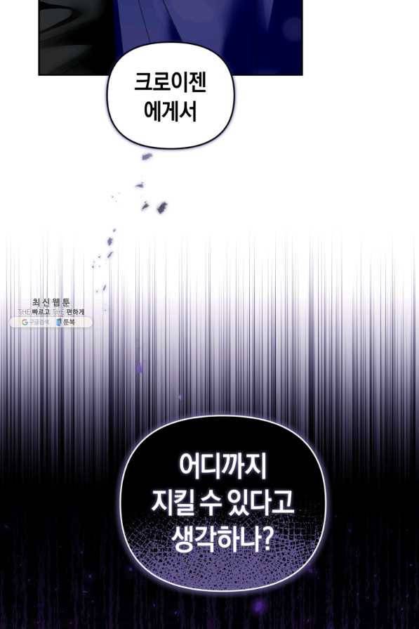 이번 생은 내가 주인입니다 41화 2