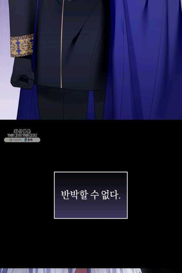 이번 생은 내가 주인입니다 41화 4