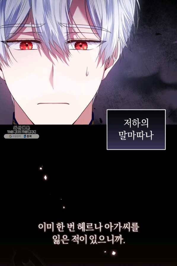 이번 생은 내가 주인입니다 41화 5