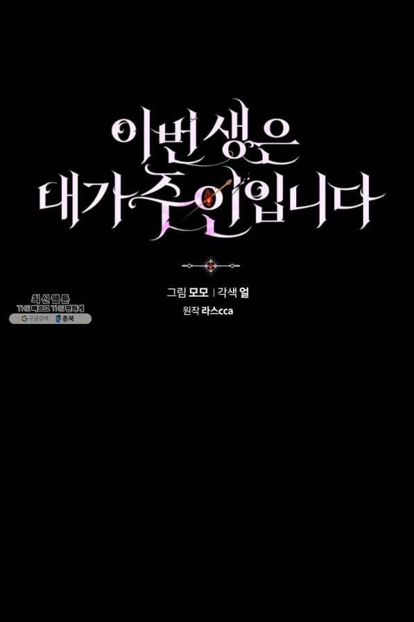 이번 생은 내가 주인입니다 41화 9