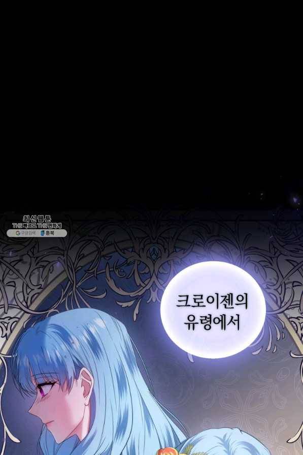 이번 생은 내가 주인입니다 41화 10