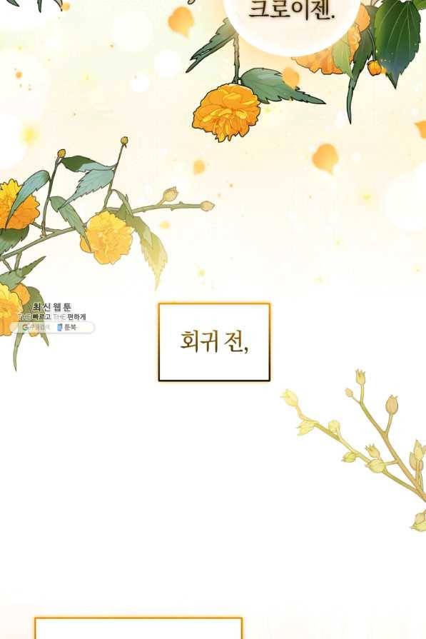 이번 생은 내가 주인입니다 41화 12