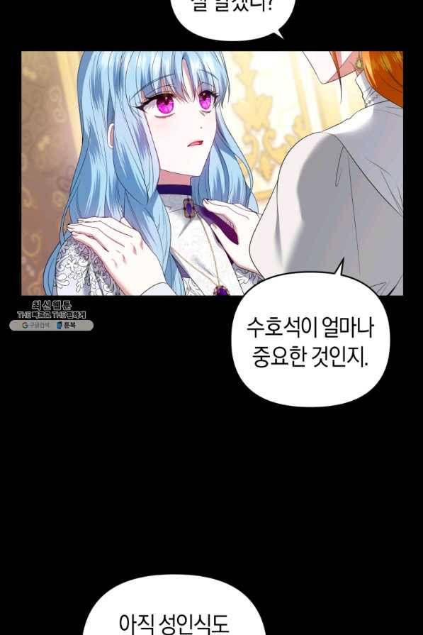 이번 생은 내가 주인입니다 41화 16