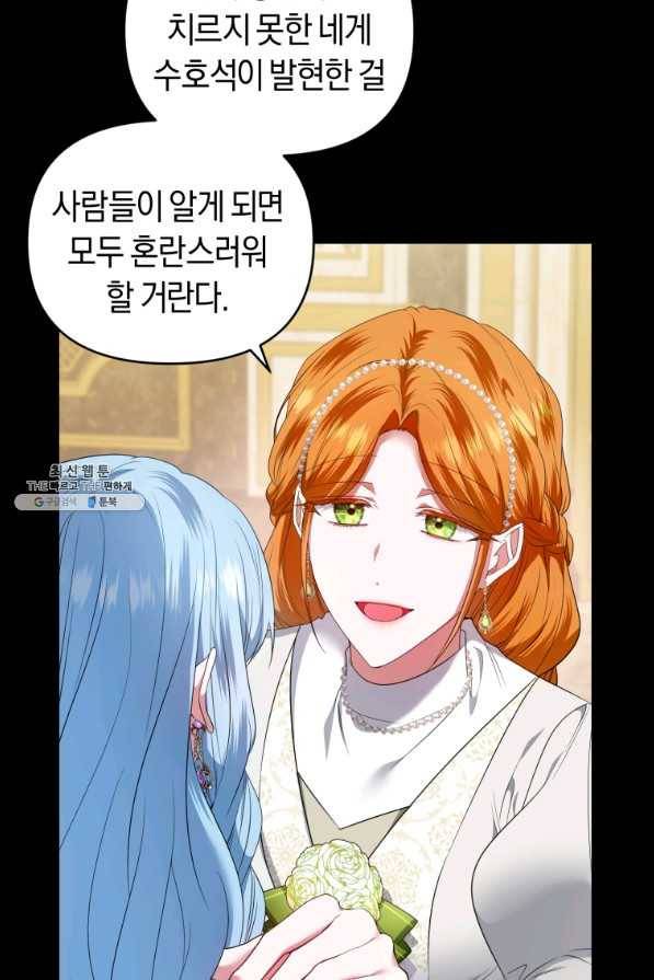 이번 생은 내가 주인입니다 41화 17