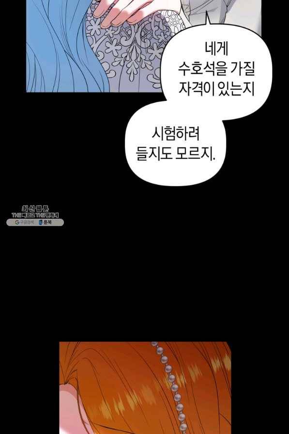 이번 생은 내가 주인입니다 41화 18