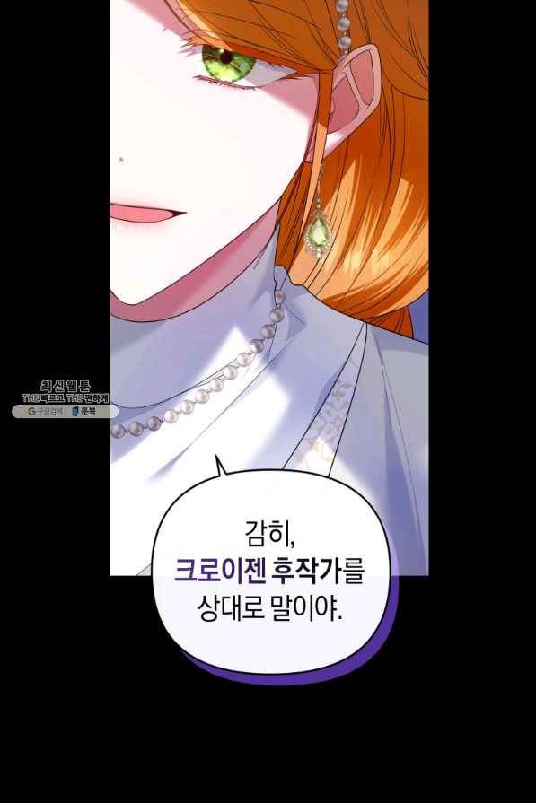 이번 생은 내가 주인입니다 41화 19