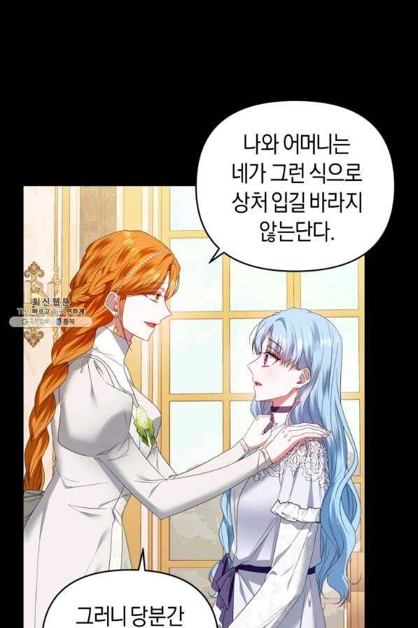 이번 생은 내가 주인입니다 41화 20