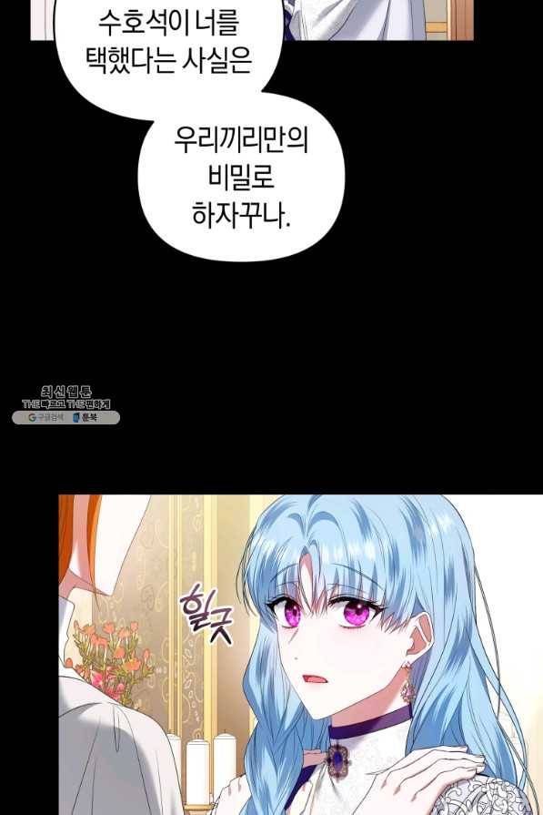 이번 생은 내가 주인입니다 41화 21