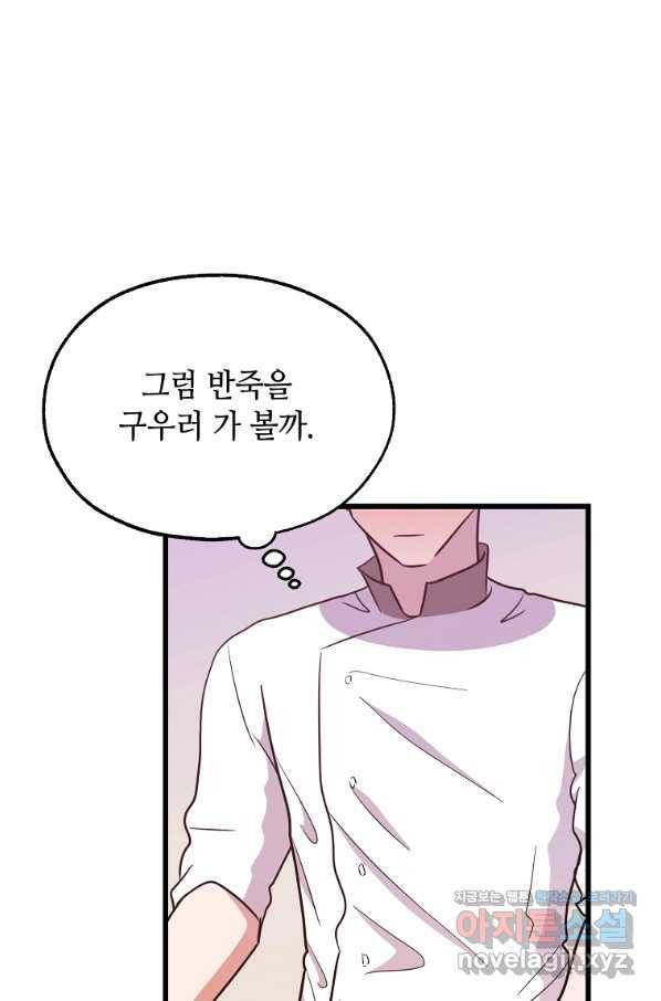천마님의 베이커리 35화 1