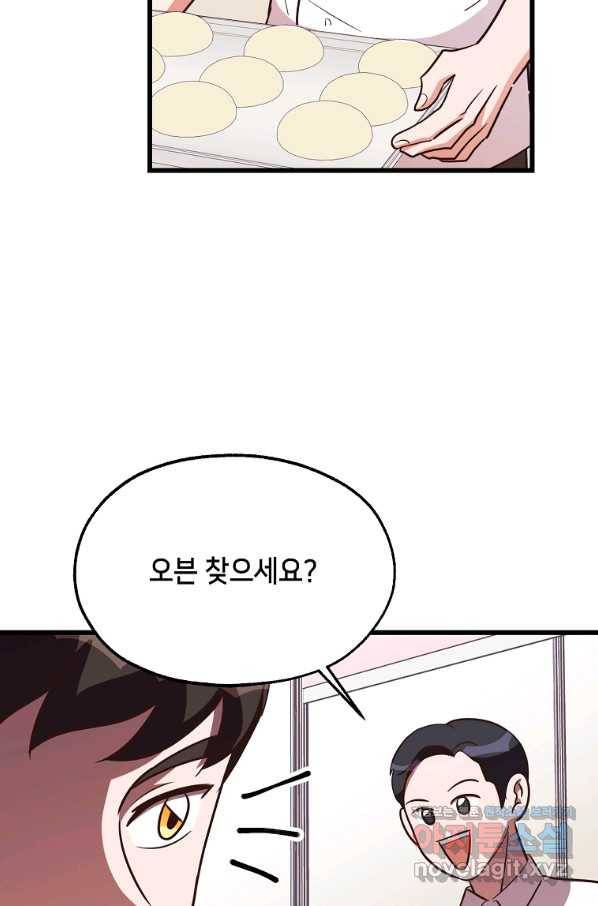 천마님의 베이커리 35화 2