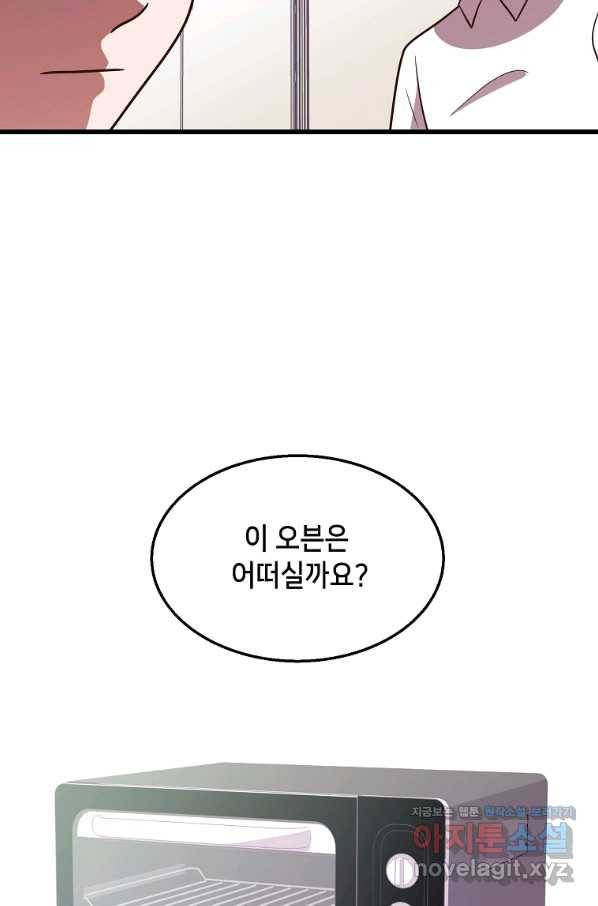 천마님의 베이커리 35화 3