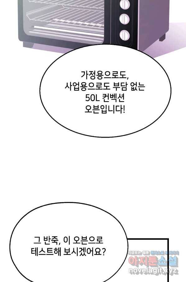 천마님의 베이커리 35화 4