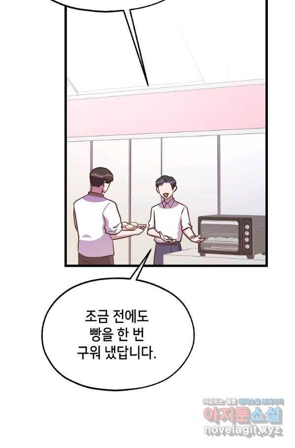 천마님의 베이커리 35화 5