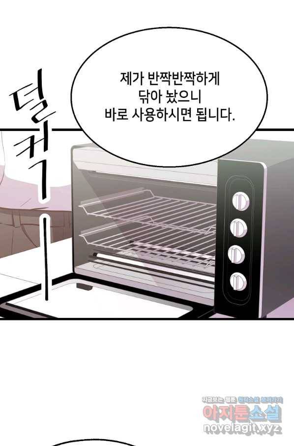 천마님의 베이커리 35화 6