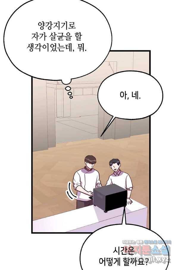 천마님의 베이커리 35화 7