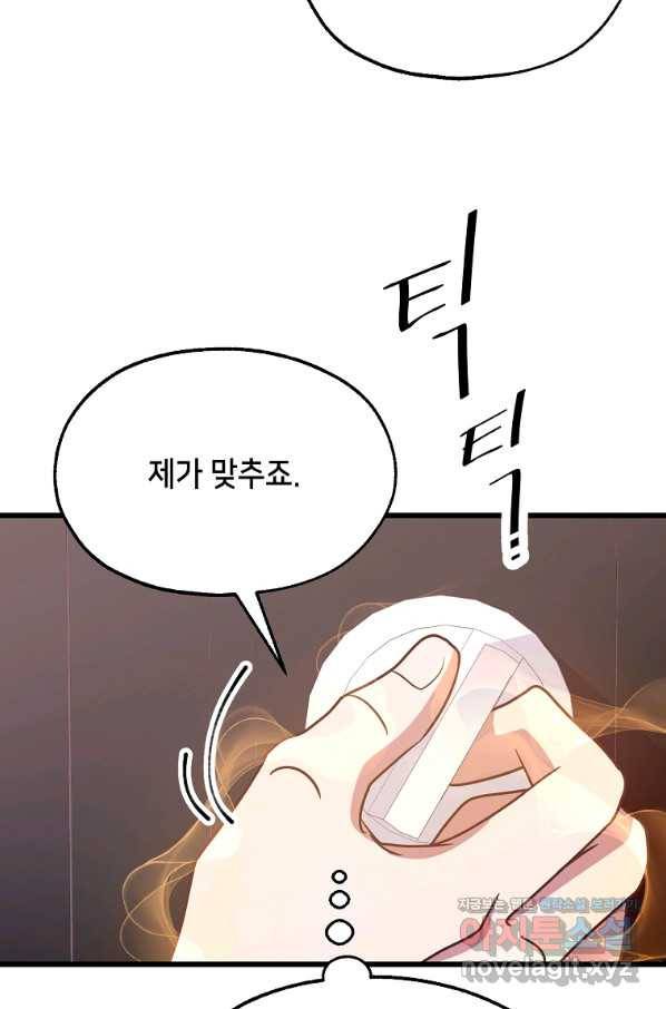 천마님의 베이커리 35화 8