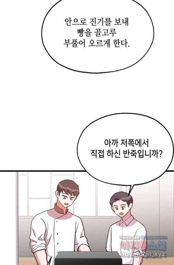 천마님의 베이커리 35화 9