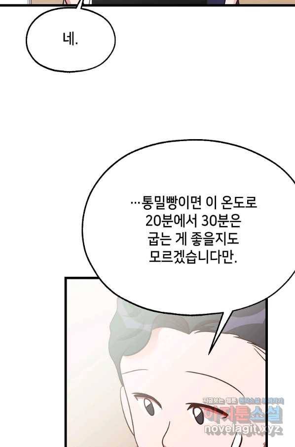 천마님의 베이커리 35화 10
