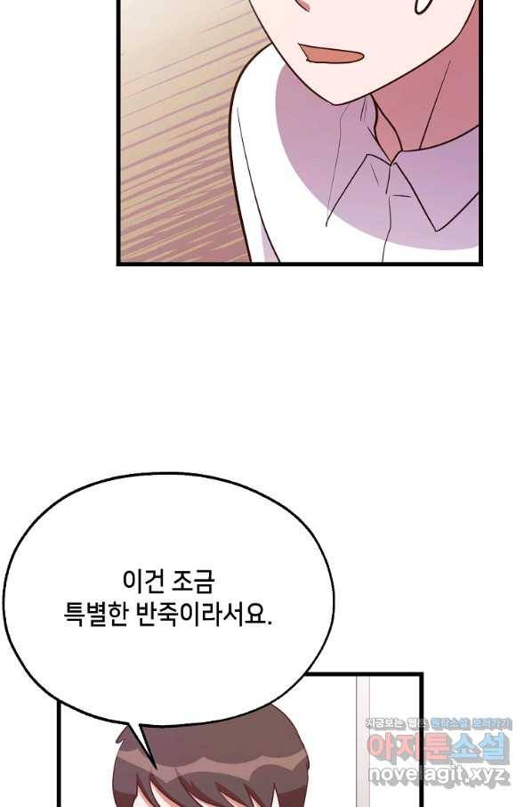 천마님의 베이커리 35화 11