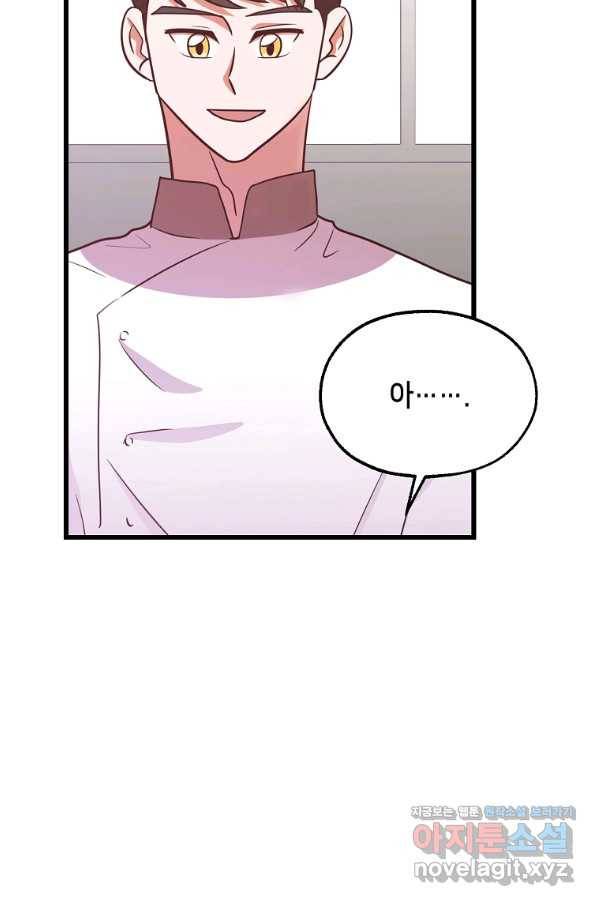 천마님의 베이커리 35화 12