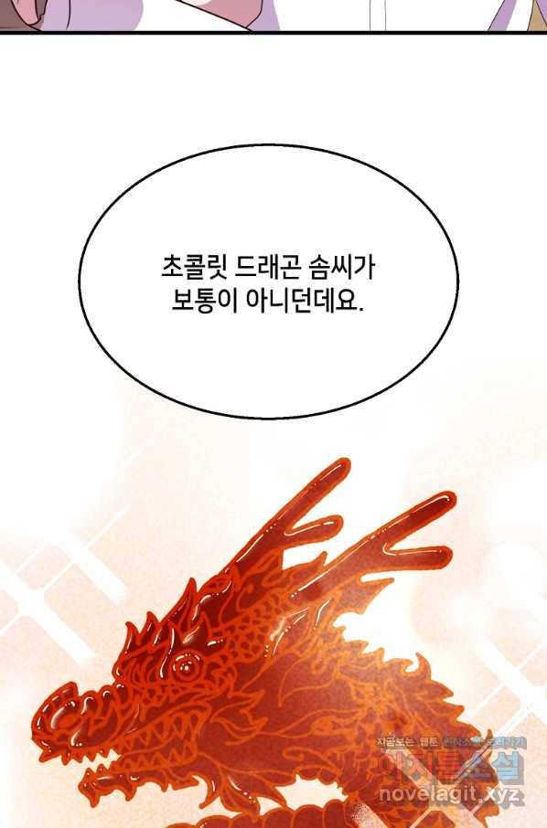 천마님의 베이커리 35화 14
