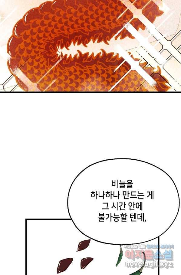 천마님의 베이커리 35화 15