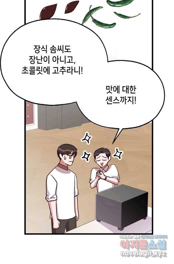 천마님의 베이커리 35화 16