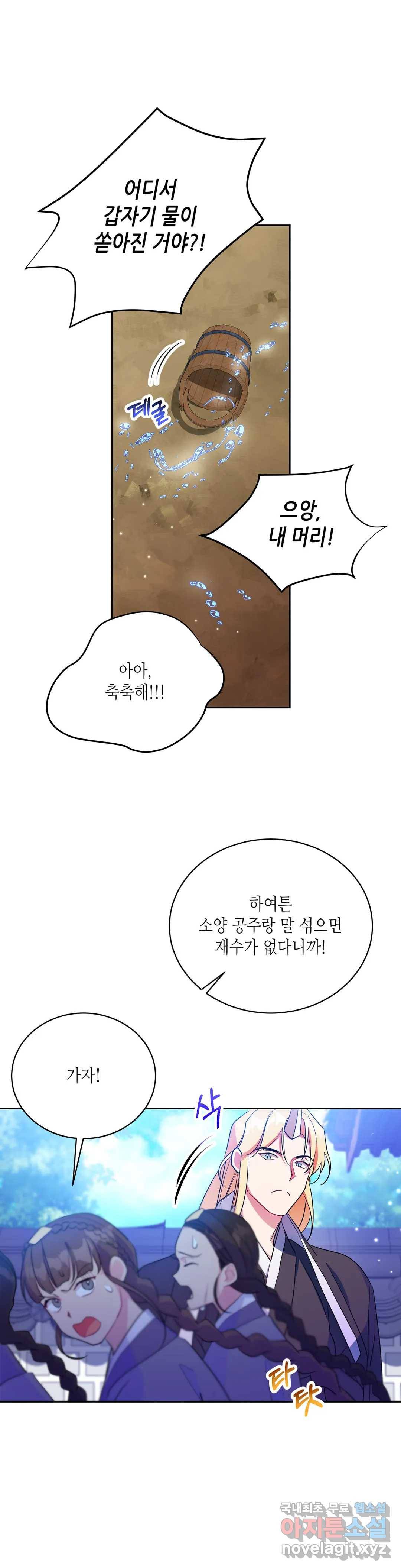 소양공주와 해치 36화 1