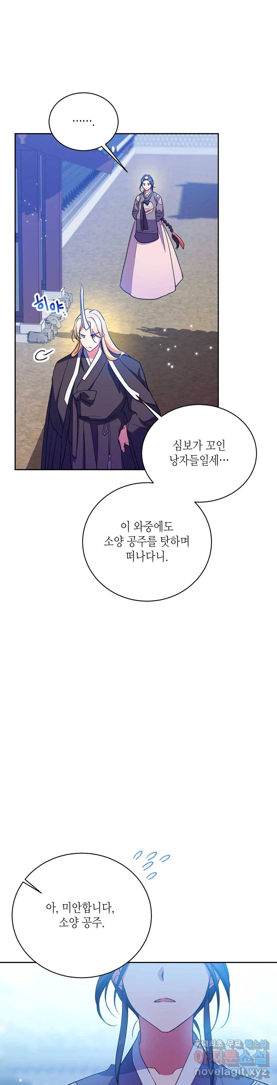 소양공주와 해치 36화 2