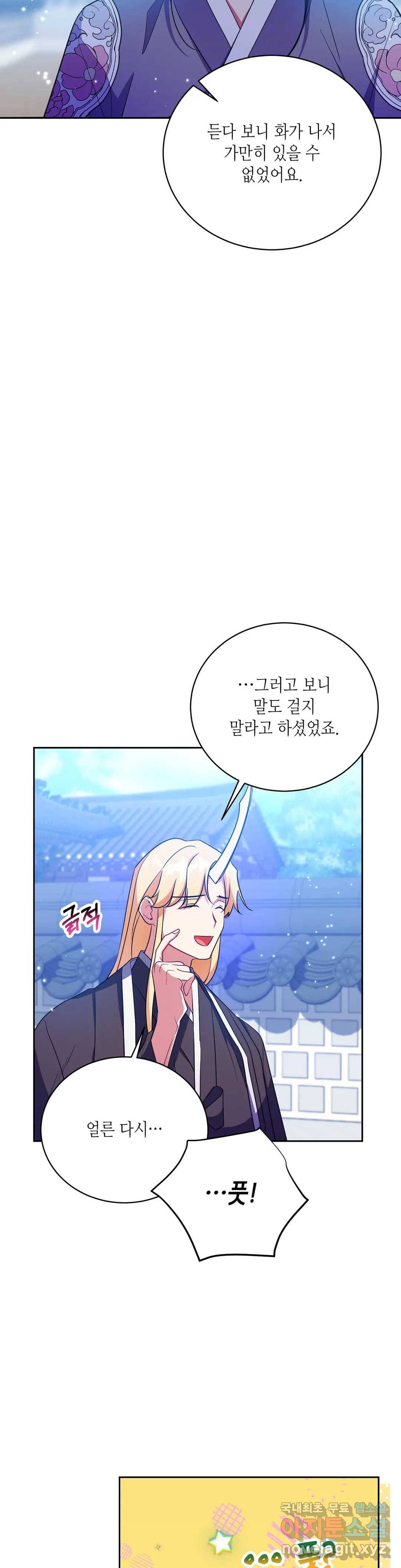 소양공주와 해치 36화 3