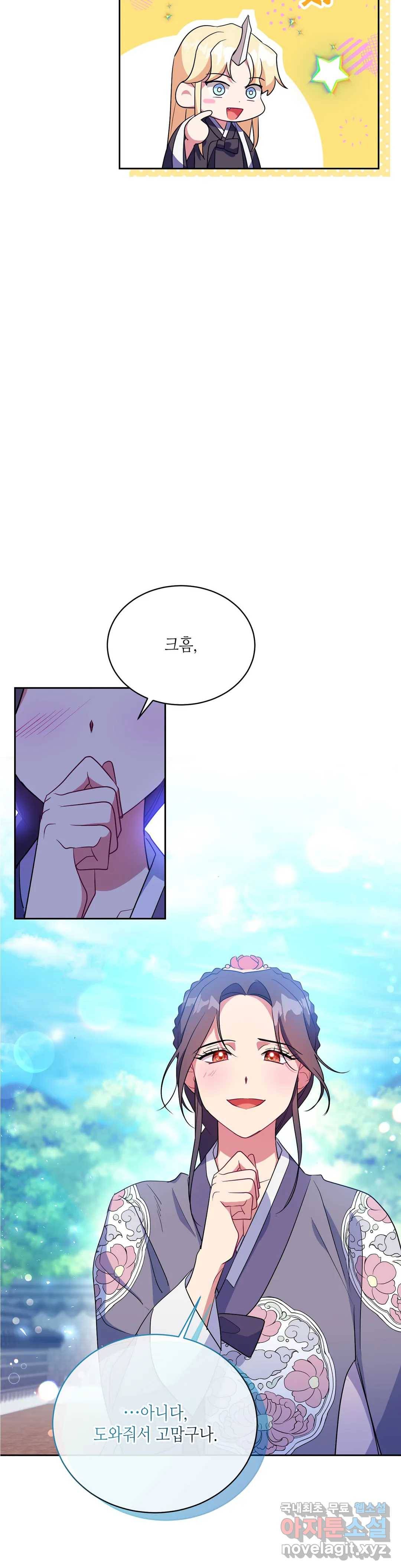 소양공주와 해치 36화 4