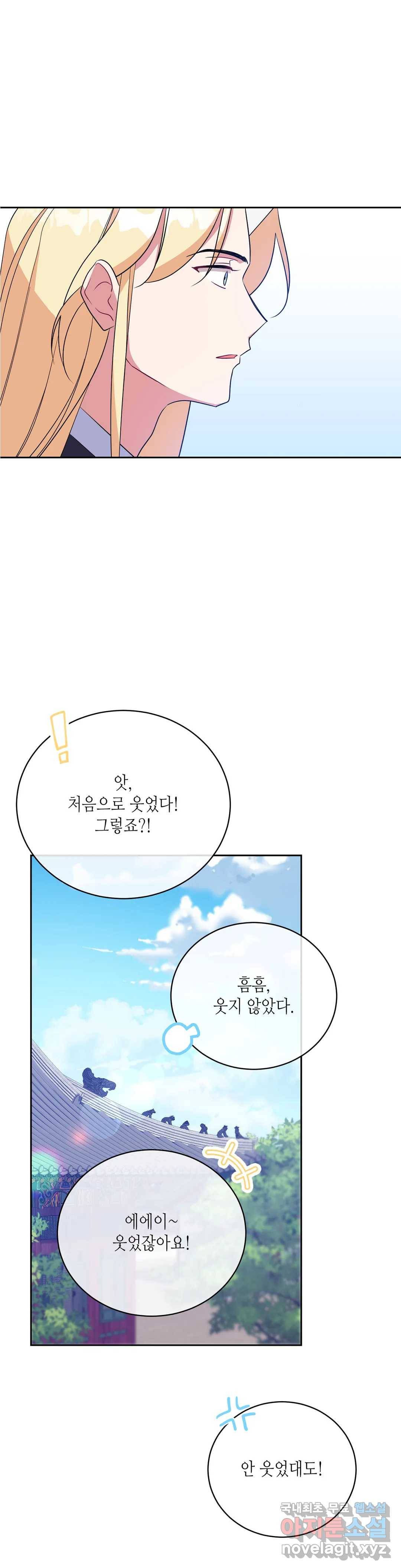 소양공주와 해치 36화 5