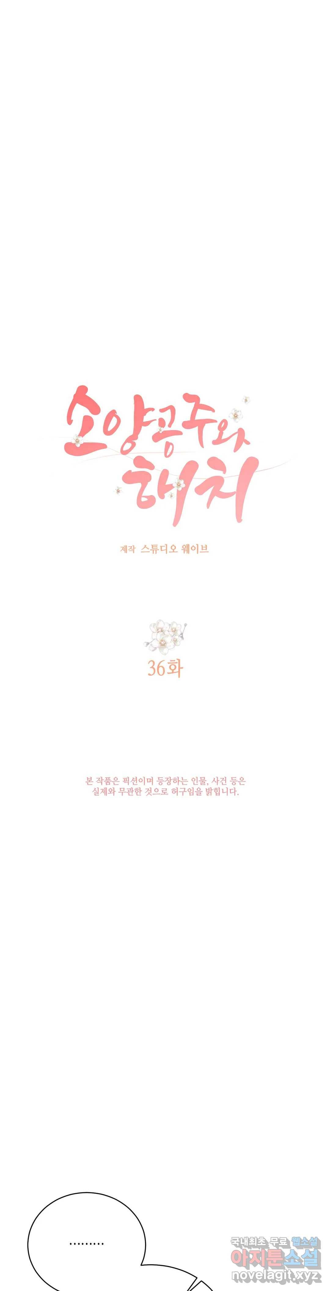 소양공주와 해치 36화 6