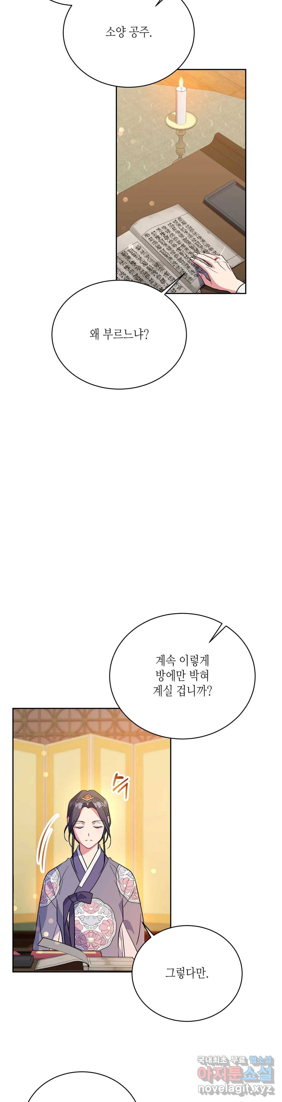 소양공주와 해치 36화 7