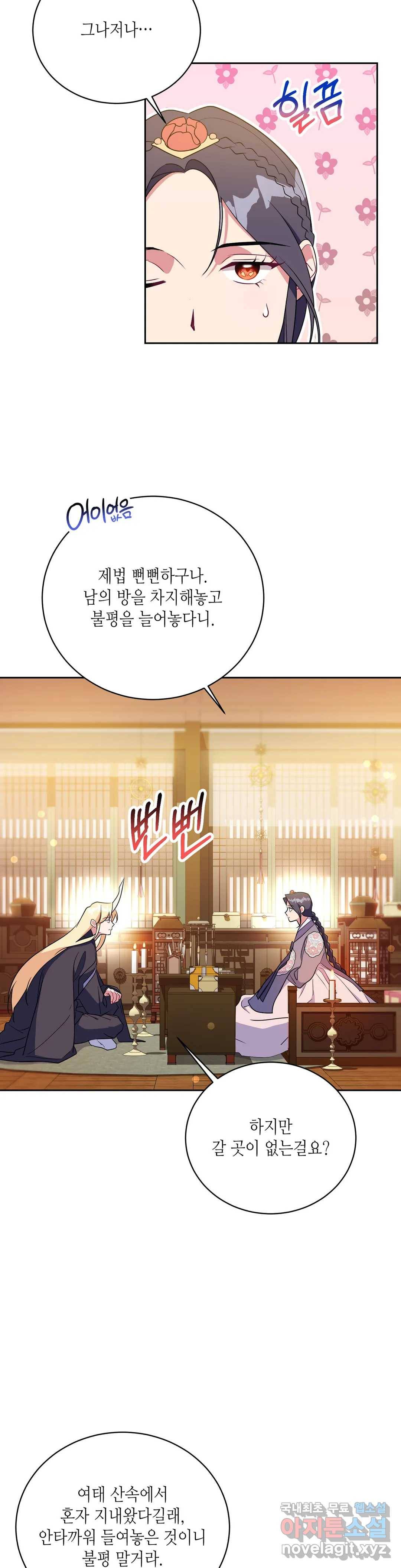 소양공주와 해치 36화 8