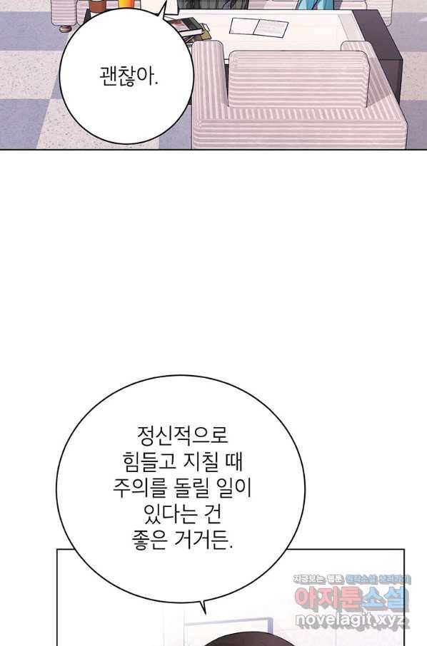 숙적과의 동침 39화 3