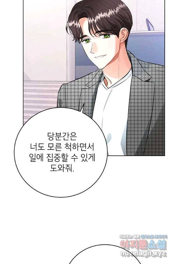 숙적과의 동침 39화 4