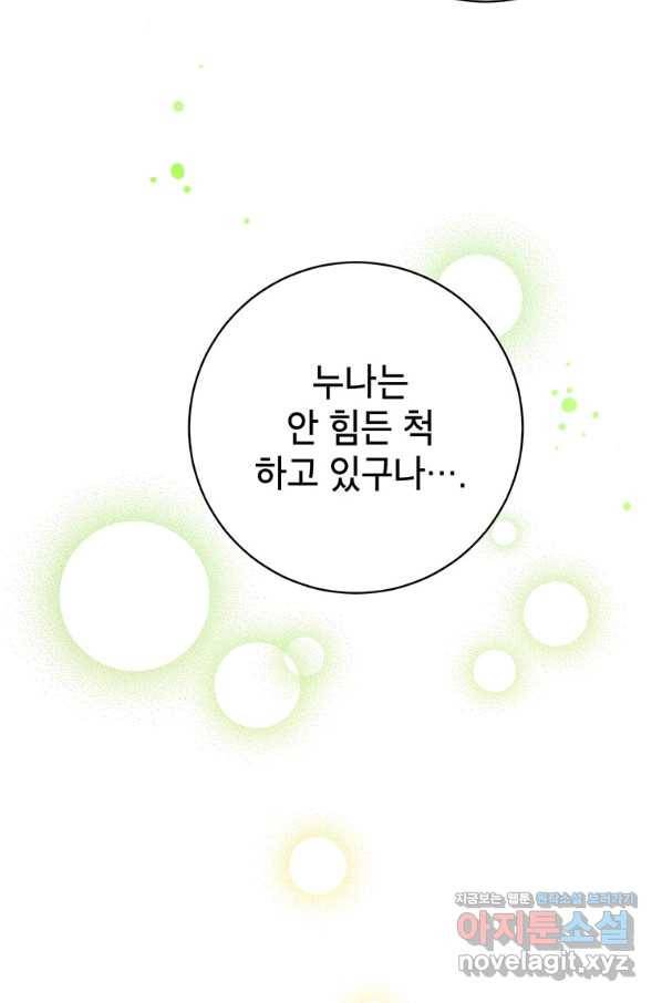 숙적과의 동침 39화 6
