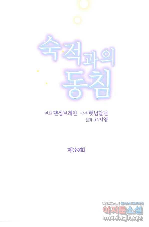 숙적과의 동침 39화 7