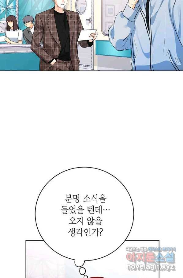 숙적과의 동침 39화 10
