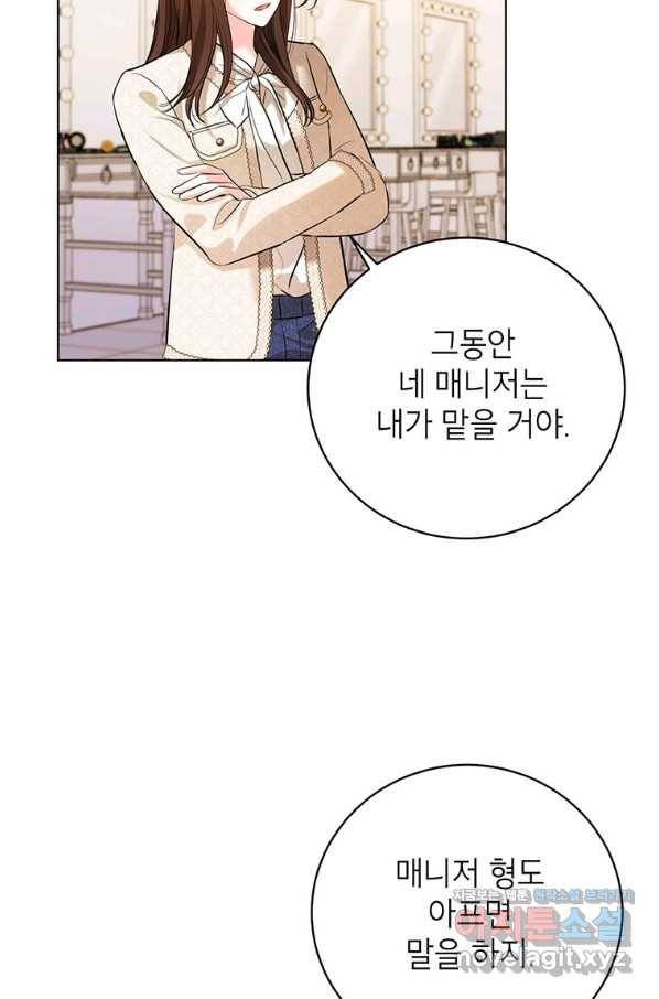 숙적과의 동침 39화 17