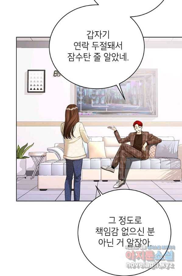 숙적과의 동침 39화 18