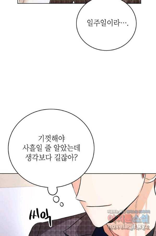 숙적과의 동침 39화 20